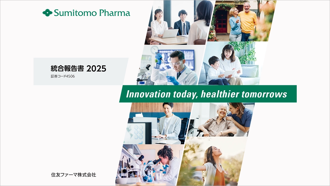統合報告書2025（2025年3月期）