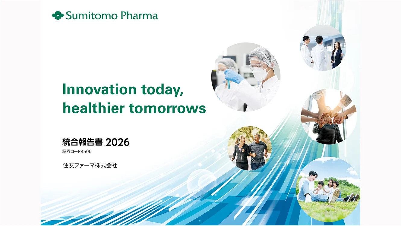 統合報告書2026（2026年3月期）