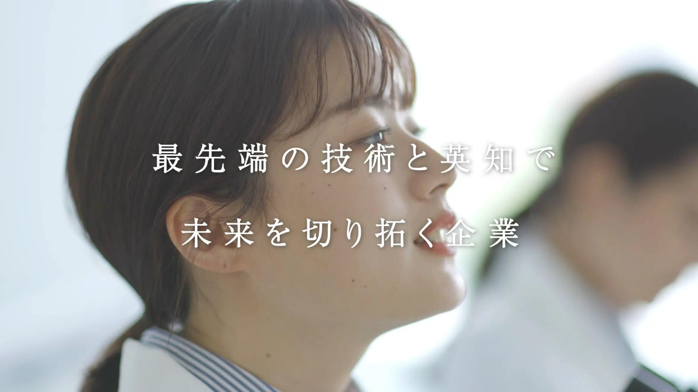 人々の健やかな未来のために挑み続ける(ショートバージョン)