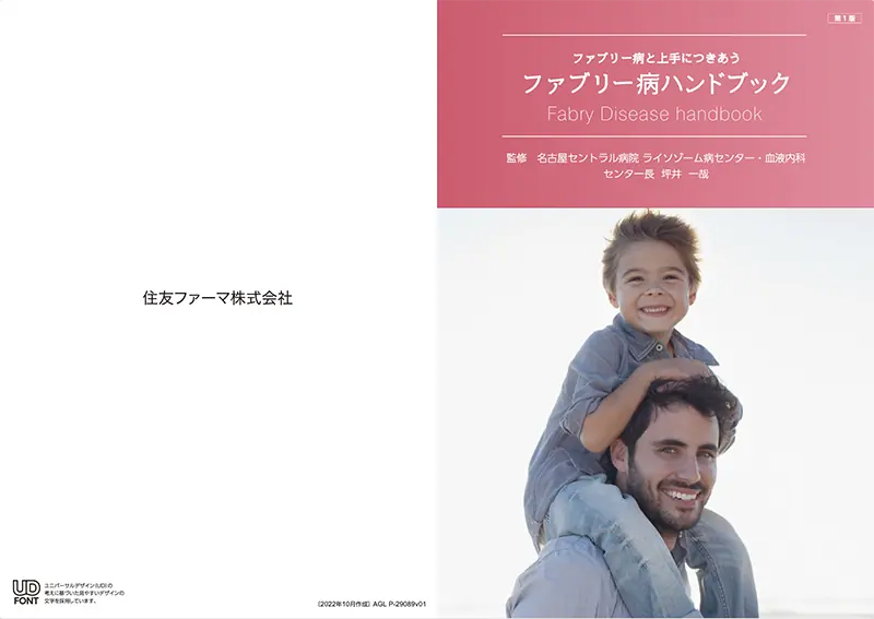 ファブリー病ハンドブック