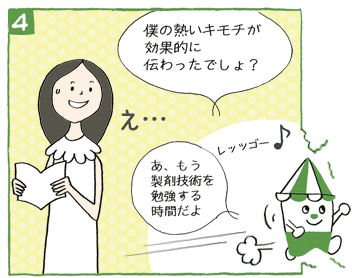 有効成分をよりよい「お薬」に ? 製剤技術