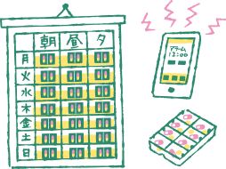 ピクトグラム以外にも薬ののみ忘れを防ぐ工夫のいろいろ