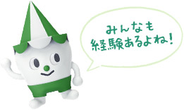 スコッピィ君:みんなも経験あるよね!