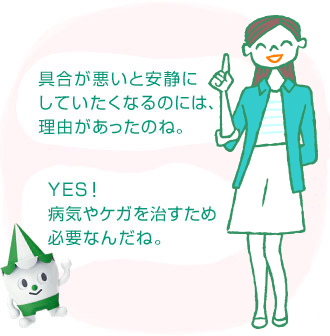 具合が悪いと安静にしていたくなるのには、理由があったのね。 スコッピィ君:YSE!病気やケガを治すために必要なんだね。