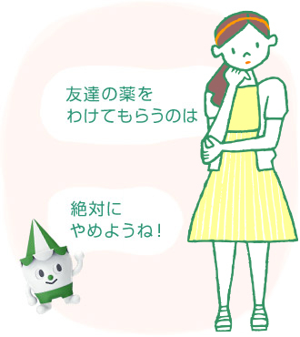 友達の薬をわけてもらうのは スコッピィ君:絶対にやめようね!