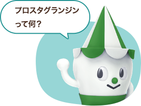 プロスタグランジンって何?