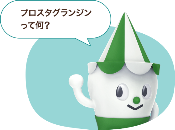 プロスタグランジンって何?