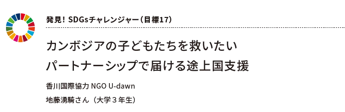 発見! SDGsチャレンジャー(目標10) 美しい島の魅力とハンセン病患者への差別の歴史を発信 Project O 津田真帆さん、平井愛美さん(共に大学1 年生)
