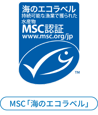 MSC「海のエコラベル」