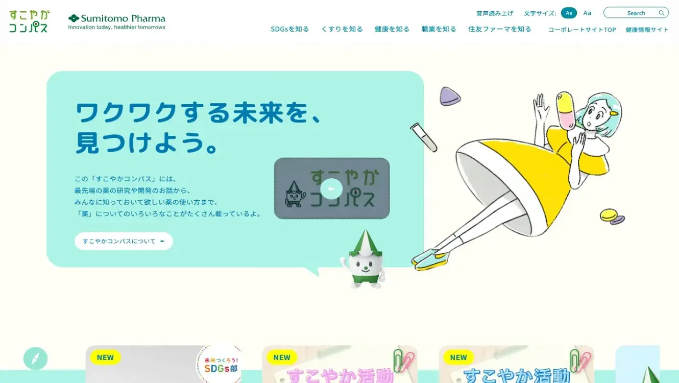 すこやかコンパス_トップ画面